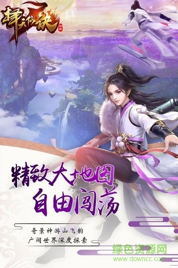 擇天仙訣手游官方2