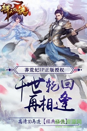 擇天仙訣手游官方3