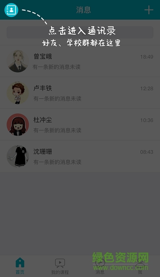 才寶教育教師版本3