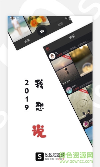 說說短視頻 v2.2.2 安卓版 0