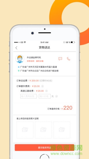 外運通 v1.0.0 安卓版 3