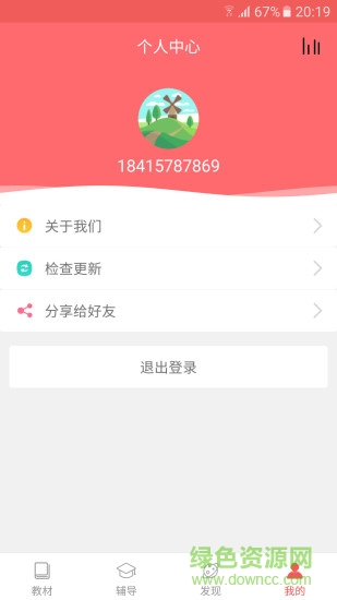 初中語文寶軟件 v2.2.0 安卓版 1