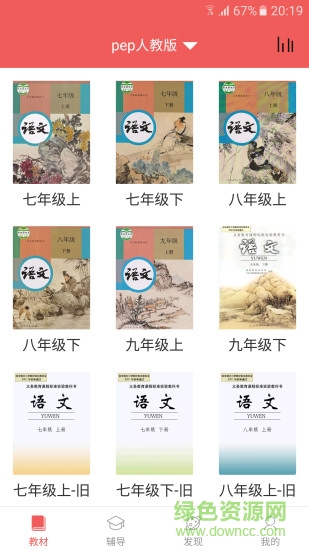 初中語文寶安卓版下載