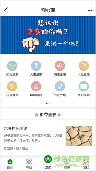 心思為