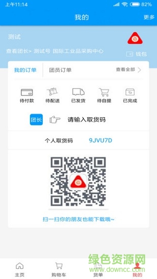 尖兵聯(lián)工業(yè)商城 v1.3.84 最新版 1