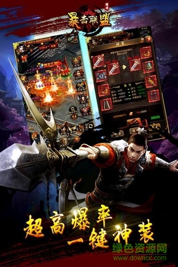 4399暴擊聯(lián)盟手游 v1.15.0 安卓版 1