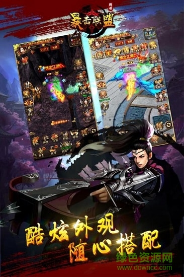 4399暴擊聯(lián)盟手游 v1.15.0 安卓版 2