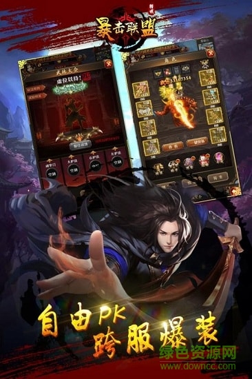 4399暴擊聯(lián)盟手游 v1.15.0 安卓版 0