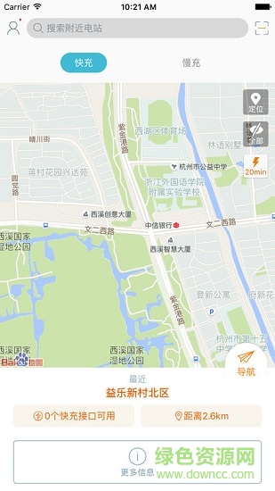 電寶(電動車充電) v1.0.7 安卓版 0