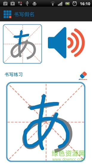 柏綸學(xué)五十音圖 v1.0 安卓版 0