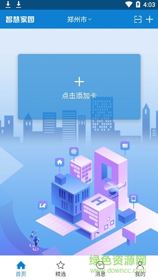 鄭州智慧家園app