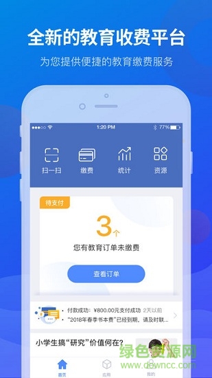寧財(cái)繳費(fèi)
