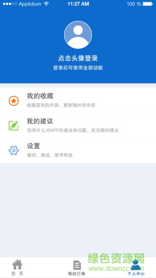 12366稅收知識庫 v1.4.2 安卓版 0