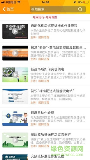 贛電樂學(xué)堂 v1.1.0 安卓版 0