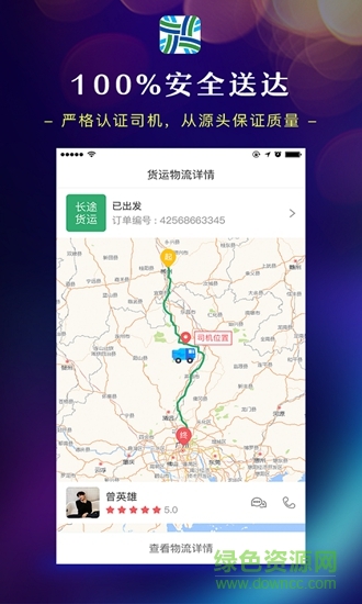 中經(jīng)行運(yùn) v1.0.0 安卓版 3