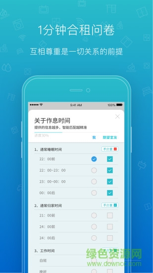 那么住 v1.0.0 安卓版 2