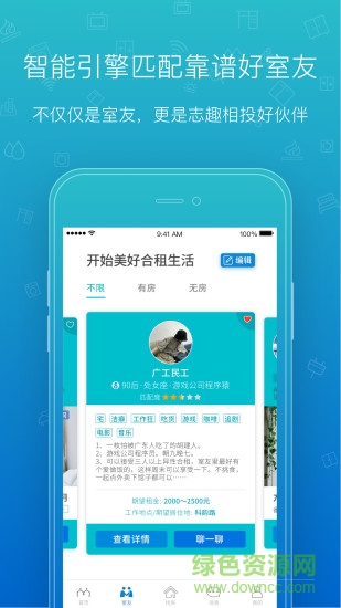 那么住 v1.0.0 安卓版 3