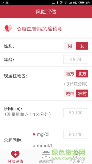 心腦血管風險評估