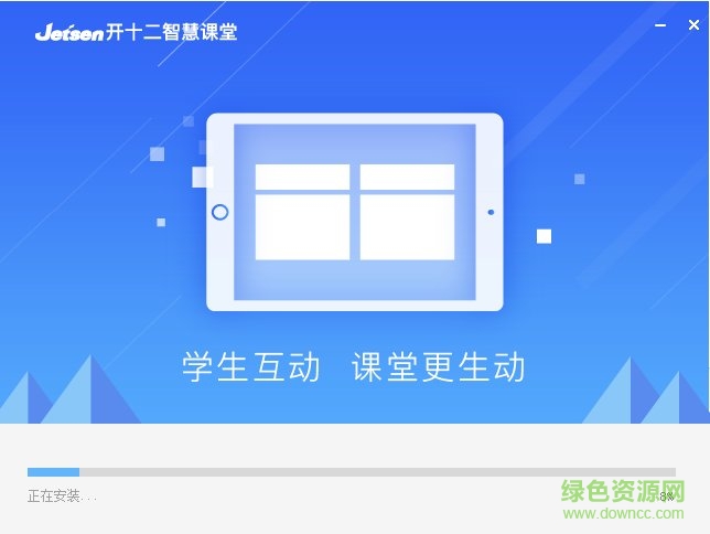 捷成開十二智慧課堂pc版