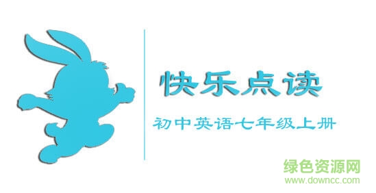 初中英語七年級(jí)上快樂點(diǎn)讀