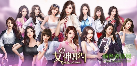 女神盟約內(nèi)購(gòu)