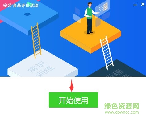 音樂素養(yǎng)展示與評價活動平臺客戶端