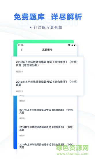 粉筆教師電腦版下載