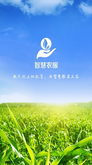 智慧農(nóng)服客戶端