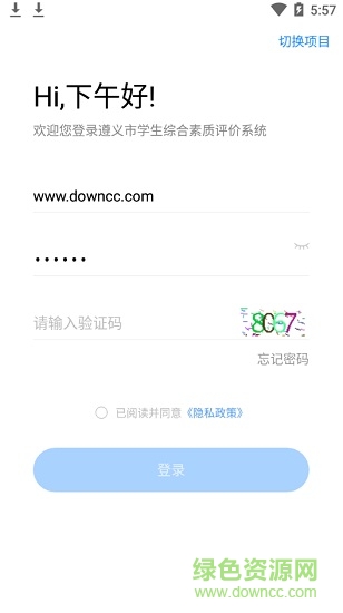 遵義綜合素質(zhì)評價學(xué)生端下載