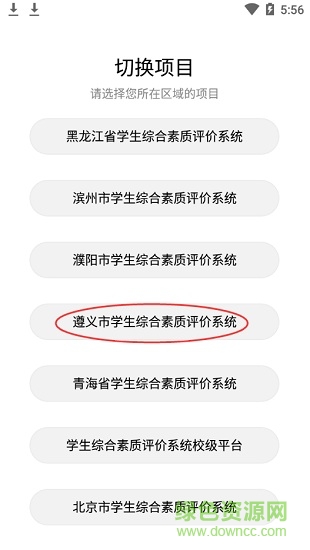 遵義綜評學(xué)生端app下載