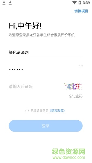 黑龍江綜評學生端