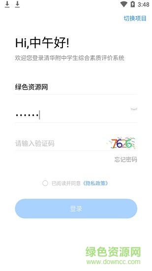清華附中學(xué)生綜合素質(zhì)評(píng)價(jià)系統(tǒng)