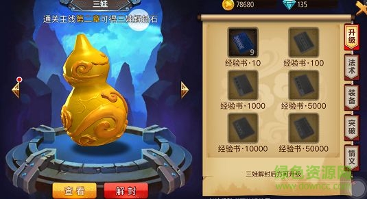少年葫蘆娃360版游戲
