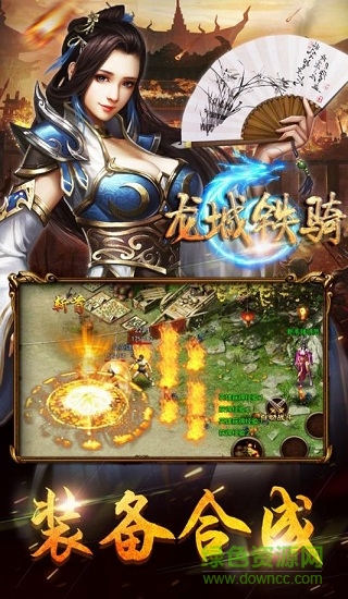 九游龍城鐵騎安卓版