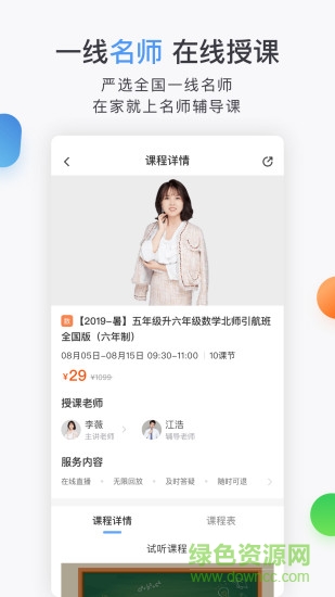 合象課堂手機(jī)版
