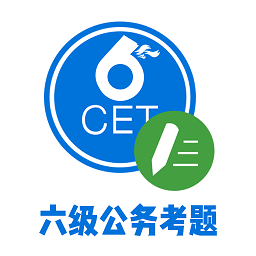 六級公務考題
