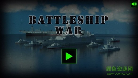 軍艦海戰(zhàn)解鎖全部戰(zhàn)艦 v1.0 安卓無限金幣版 1