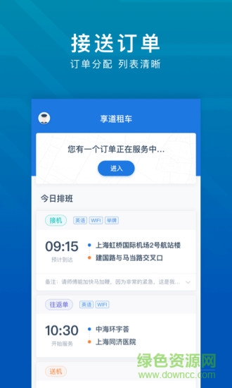 享道租車司機app