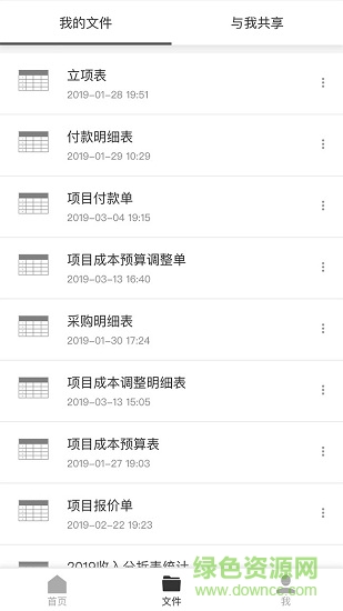 深表表格手機(jī)版