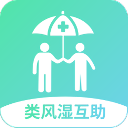類風濕互助