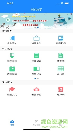 時(shí)代教育時(shí)代e學(xué)學(xué)生版 v2.8.3 安卓版 0