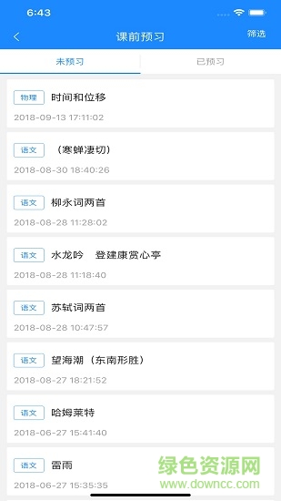 時(shí)代教育時(shí)代e學(xué)學(xué)生版 v2.8.3 安卓版 1
