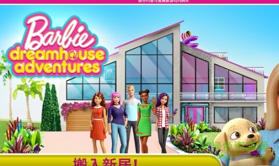 芭比夢幻屋情人節(jié)完整版 v2022.8.0 安卓版 0