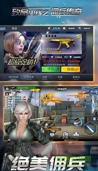 致命火線之傭兵傳奇游戲 v3.0 安卓版 1