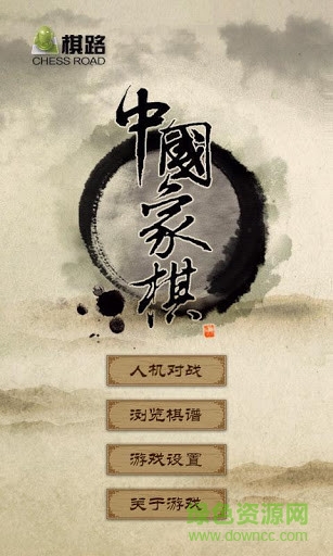 棋路中國(guó)象棋apk v2.12 安卓版 0