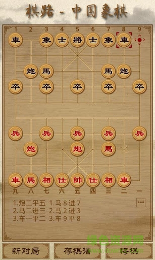棋路中國(guó)象棋apk v2.12 安卓版 1