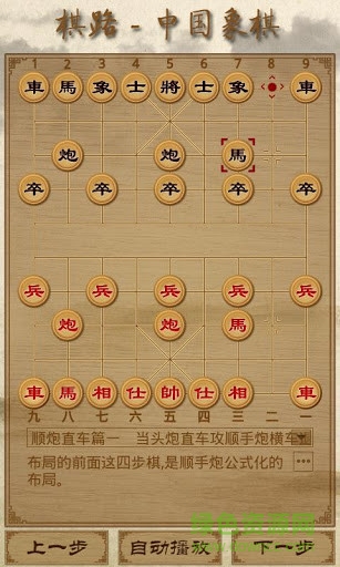 棋路中國(guó)象棋安卓版