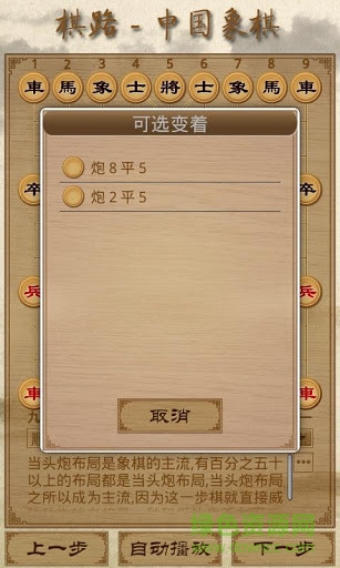 棋路中國(guó)象棋apk v2.12 安卓版 3