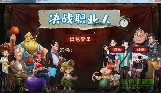 決戰(zhàn)職業(yè)人測(cè)試服 v1.0 安卓版 0