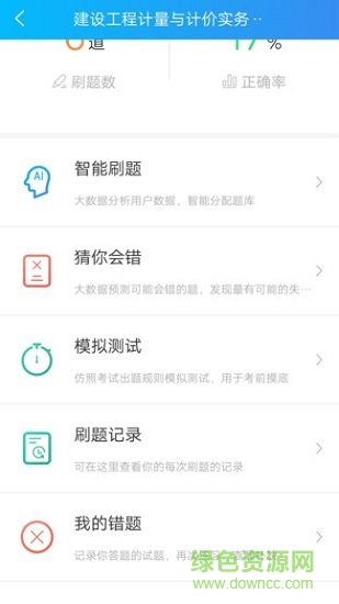 二級造價師考試 v2.9.1 最新版 0